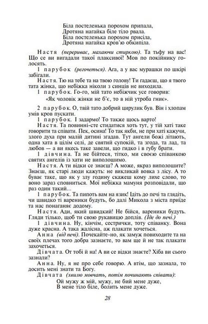 Украдене щастя - фото 3
