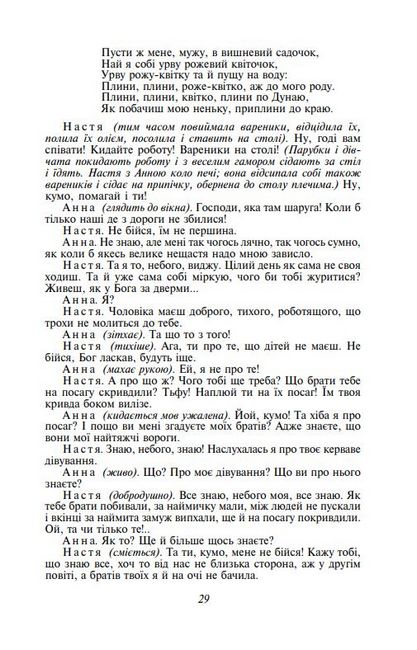 Украдене щастя - фото 4