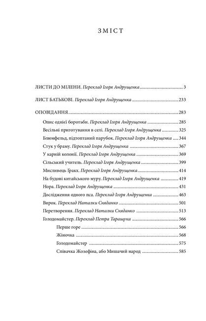 Листи до Мілени. Лист батькові. Оповідання - фото 4