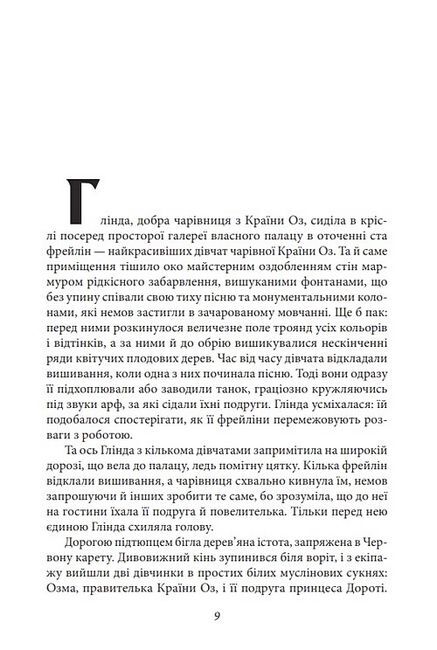 Глінда з Країни Оз - фото 4