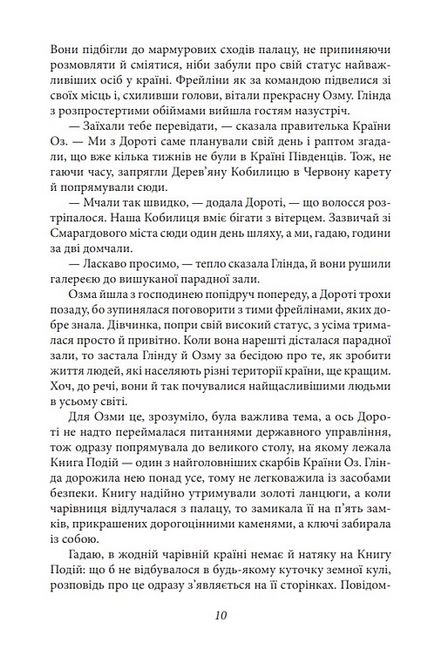 Глінда з Країни Оз - фото 5