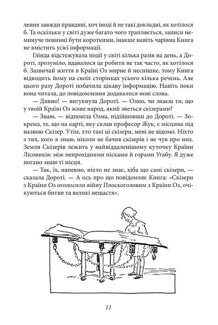 Глінда з Країни Оз - фото 6