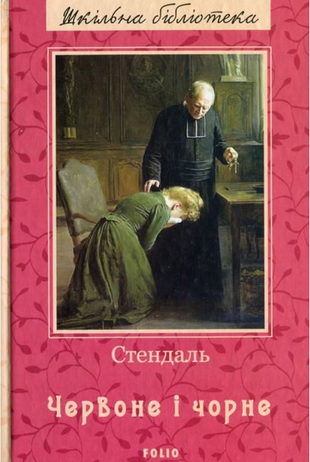 Червоне і чорне - фото 1