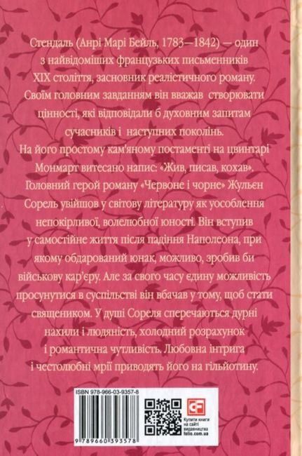Червоне і чорне - фото 2