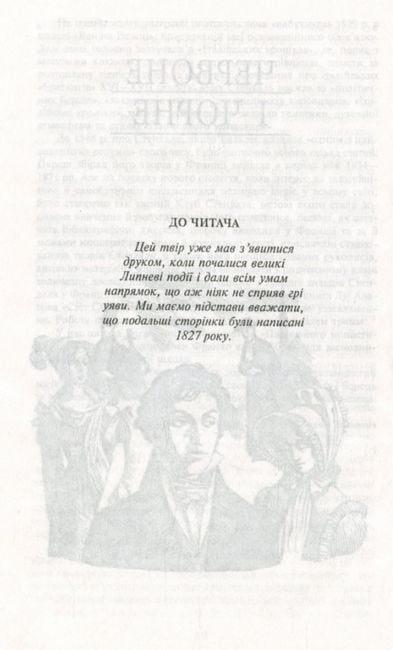 Червоне і чорне - фото 3