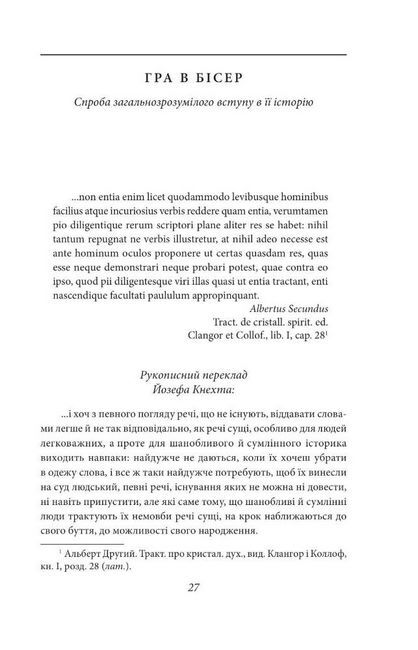 Гра в бісер - фото 6