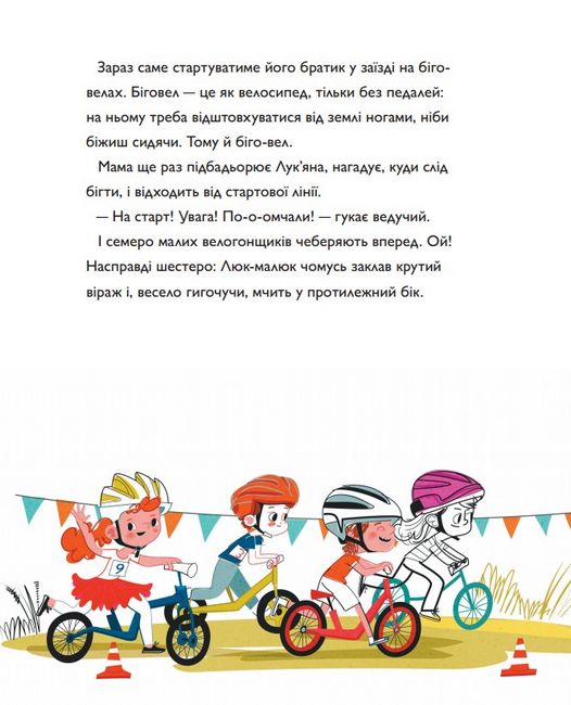 Швидконіжка і дуже велосипедна пригода - фото 6