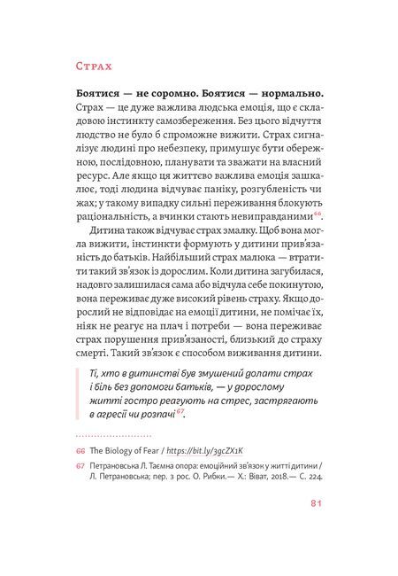 Розумію тебе! Як виховувати дітей без крайнощів - фото 2