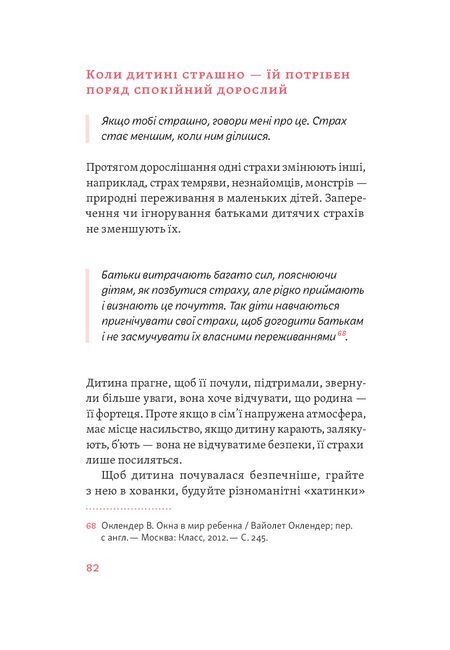 Розумію тебе! Як виховувати дітей без крайнощів - фото 3