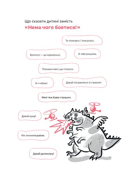 Розумію тебе! Як виховувати дітей без крайнощів - фото 4