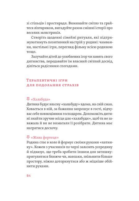 Розумію тебе! Як виховувати дітей без крайнощів - фото 5