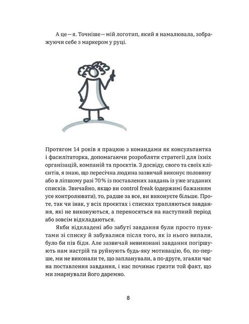 CURLY менеджмент. Як управляти проєктами, не зраджуючи собі Діна Волинець Yakaboo Publishing - фото 3
