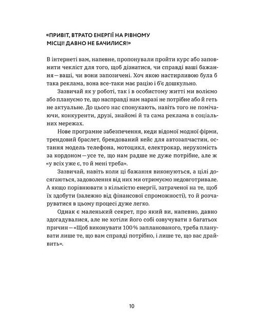 CURLY менеджмент. Як управляти проєктами, не зраджуючи собі Діна Волинець Yakaboo Publishing - фото 5