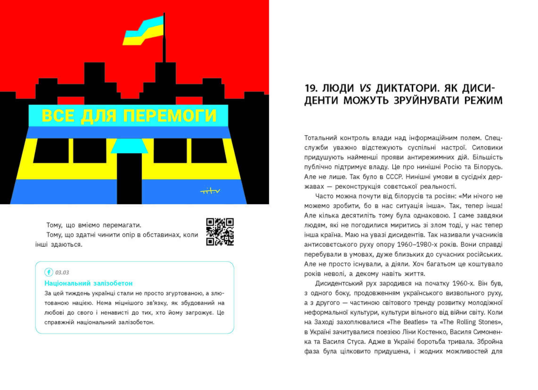 Наша столітня. Короткі нариси про довгу війну - фото 4