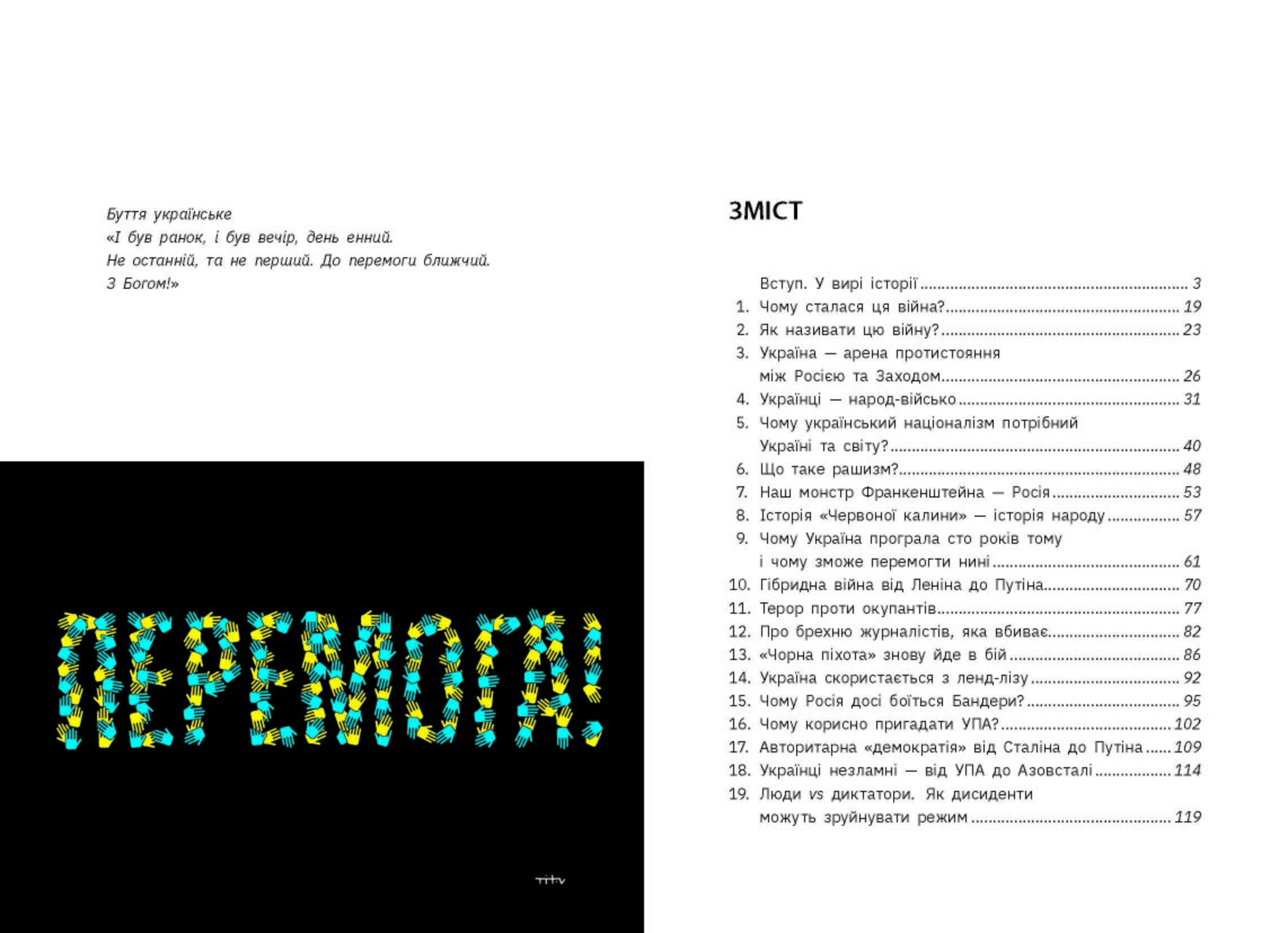 Наша столітня. Короткі нариси про довгу війну - фото 6