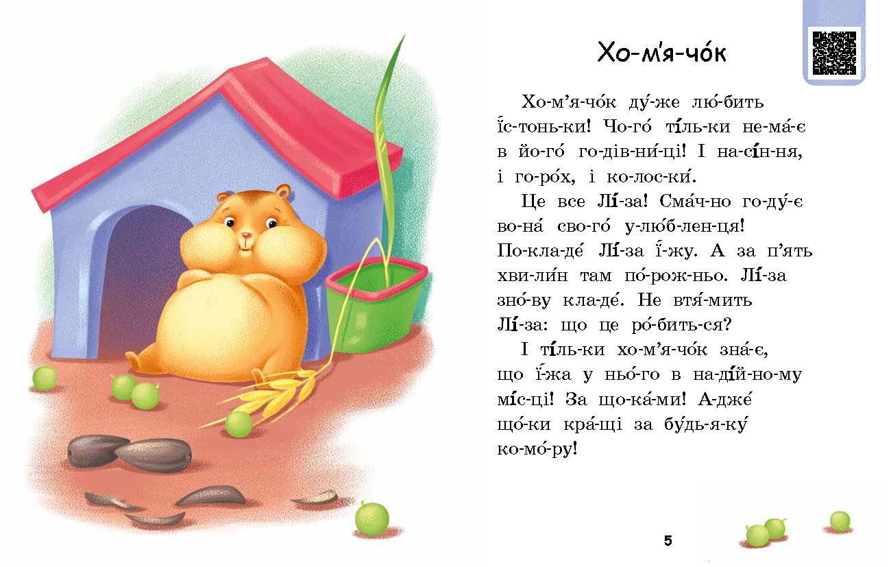 Читаємо по складах. Хитрий сніг - фото 4