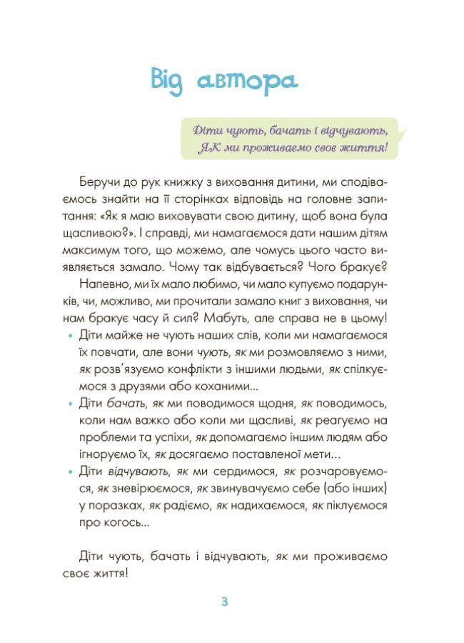 Казки про те, як навчитися бути щасливим, та поради дбайливим батькам. 2-ге видання, перероблене ДТБ081 - фото 4
