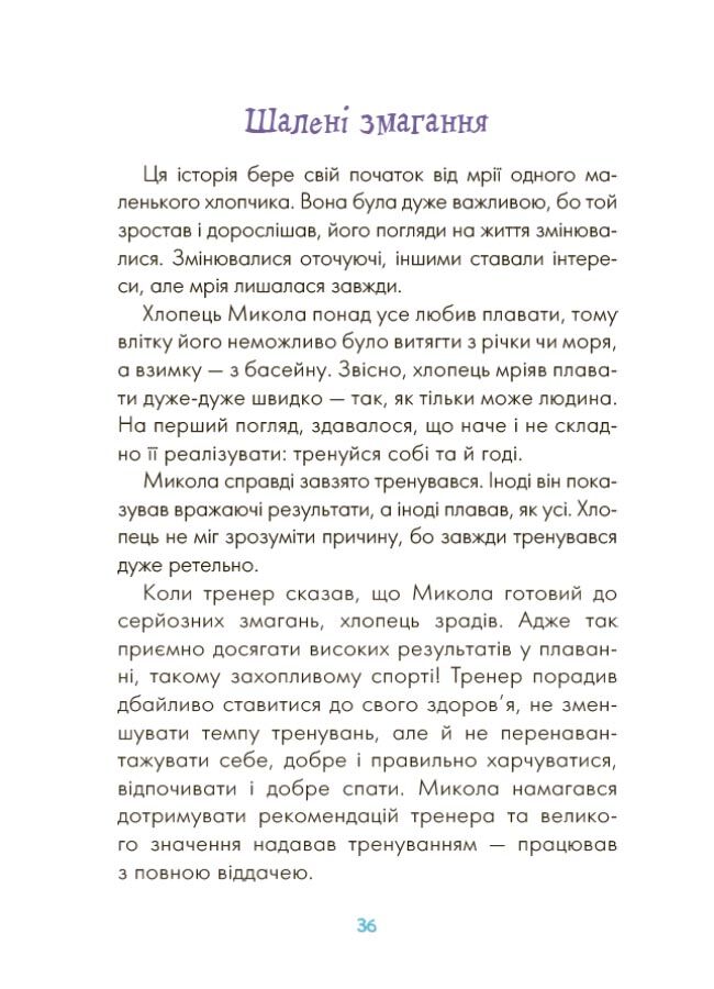 Казки про те, як навчитися бути щасливим, та поради дбайливим батькам. 2-ге видання, перероблене ДТБ081 - фото 6