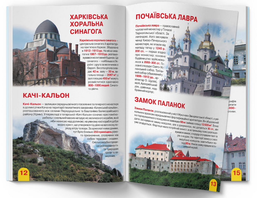 Велика книжка. Визначні памятки України. Олег Завязкин. Crystal Book. - фото 2