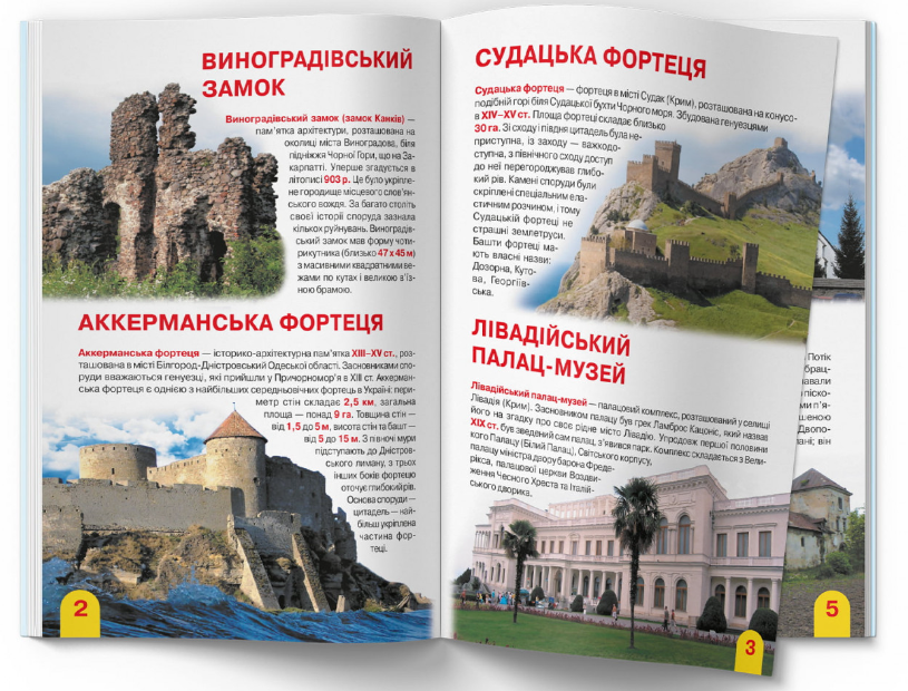 Велика книжка. Визначні памятки України. Олег Завязкин. Crystal Book. - фото 3