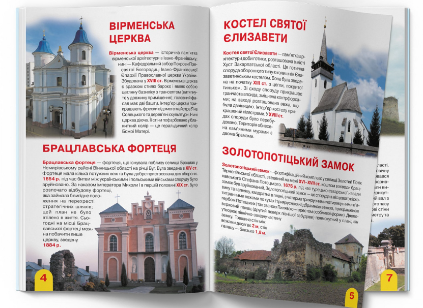 Велика книжка. Визначні памятки України. Олег Завязкин. Crystal Book. - фото 4