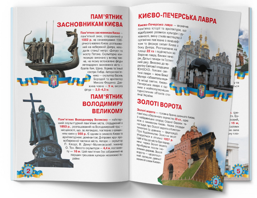 Велика книжка. Київ - столиця України. Crystal Book. - фото 2