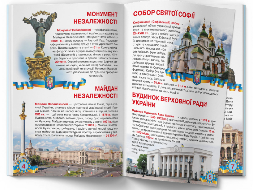 Велика книжка. Київ - столиця України. Crystal Book. - фото 3