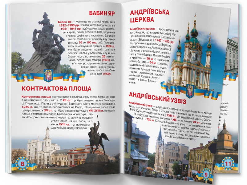 Велика книжка. Київ - столиця України. Crystal Book. - фото 4