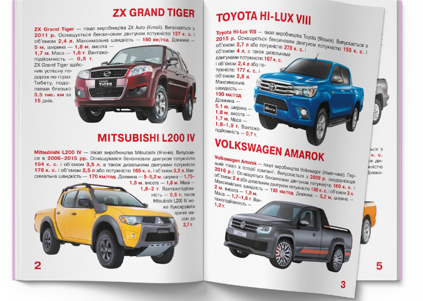 Велика книжка. Пікапи. Crystal Book. - фото 2