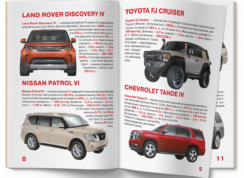 Велика книжка. Позашляховики. Crystal Book. - фото 4