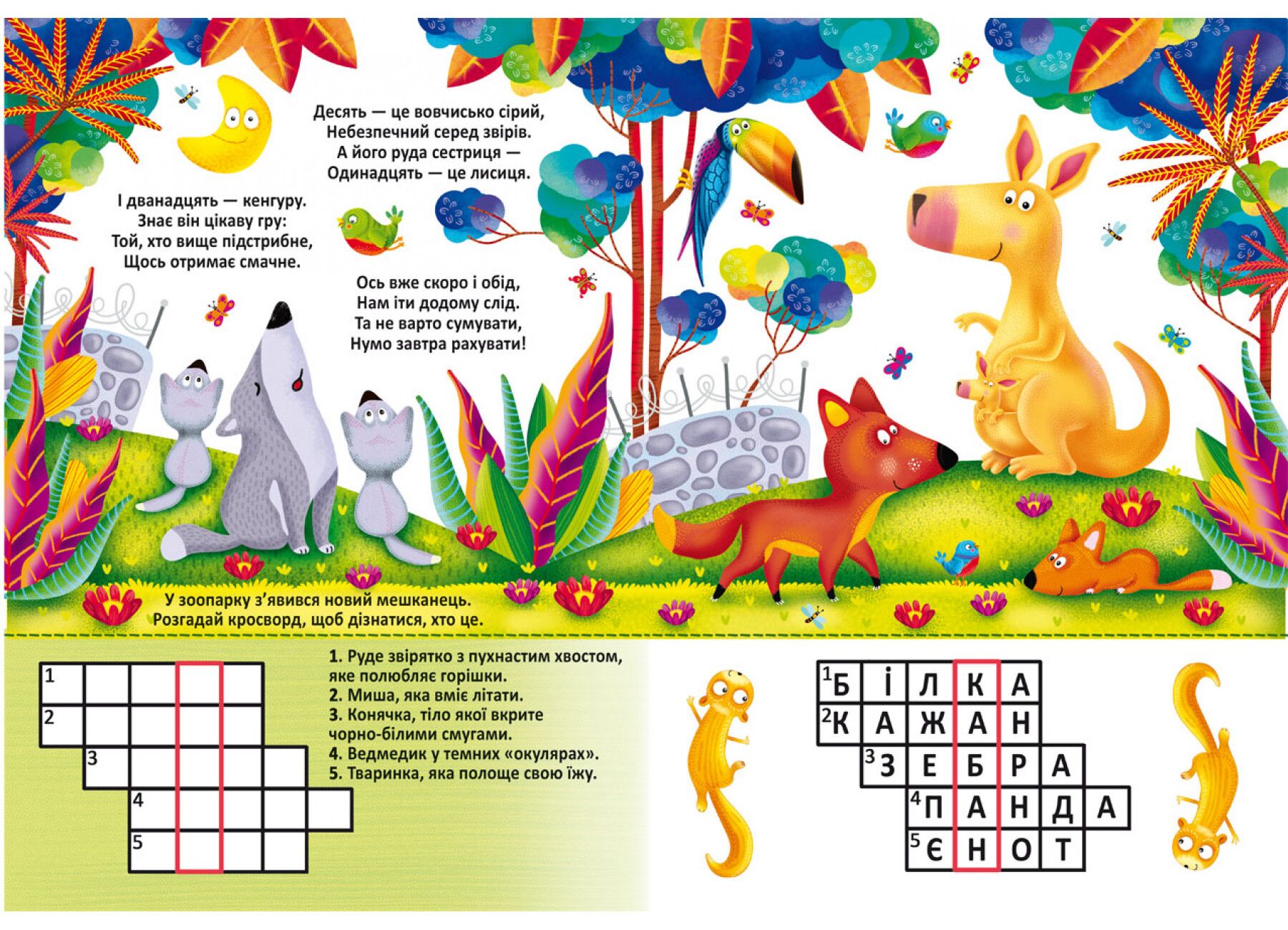 Великі багаторазові водяні розмальовки. Дикі тварини. Crystal Book. - фото 3