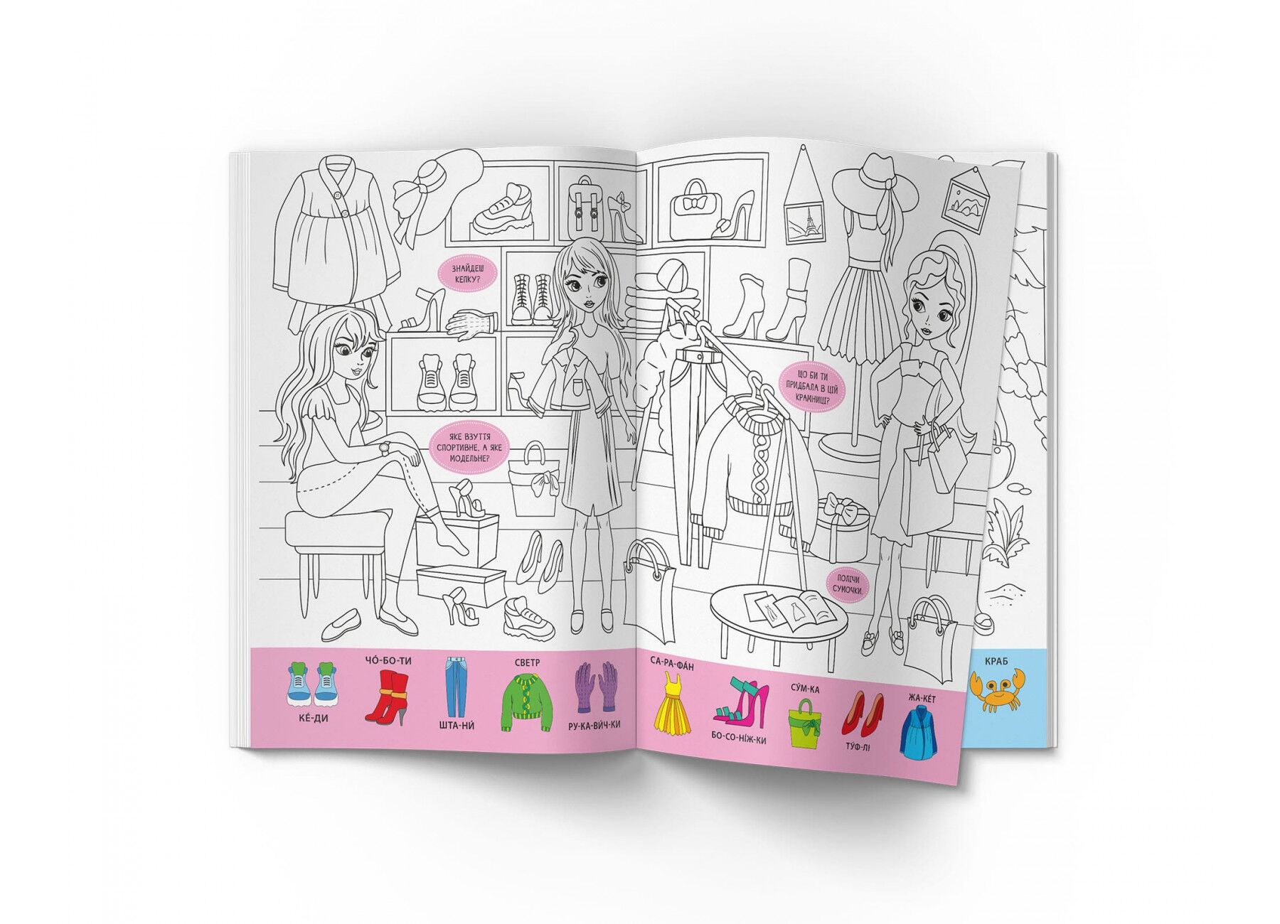 Віммельбух-розмальовка. Модниці. Crystal Book. - фото 2