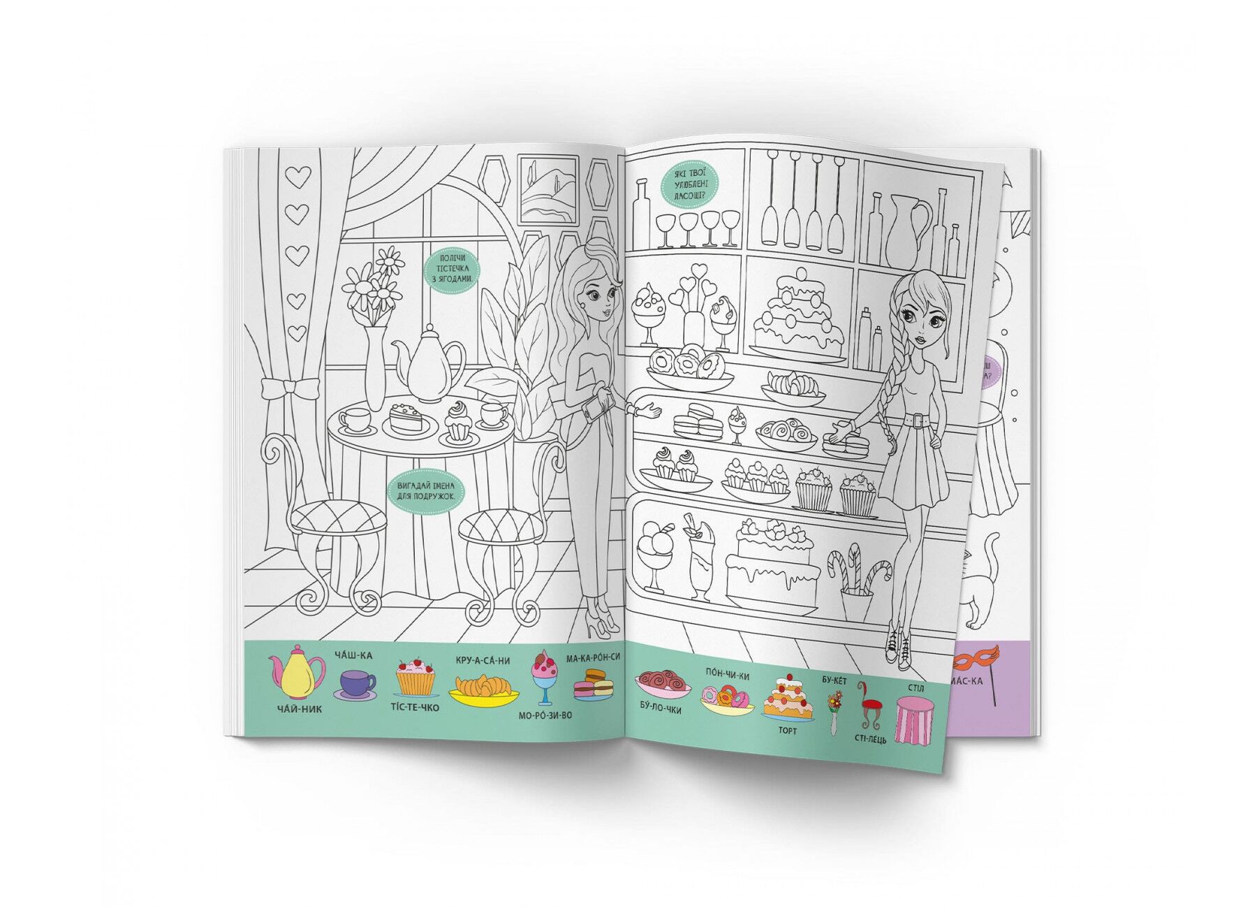 Віммельбух-розмальовка. Модниці. Crystal Book. - фото 4