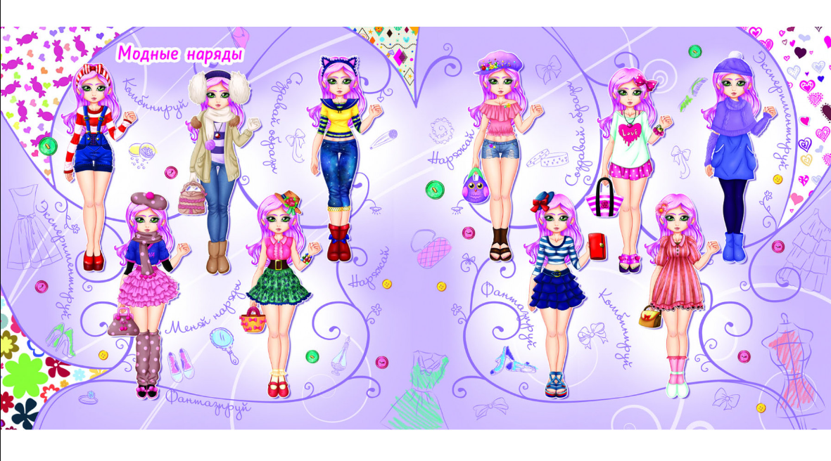 Модна майстерня. Подружка. Crystal Book. - фото 4