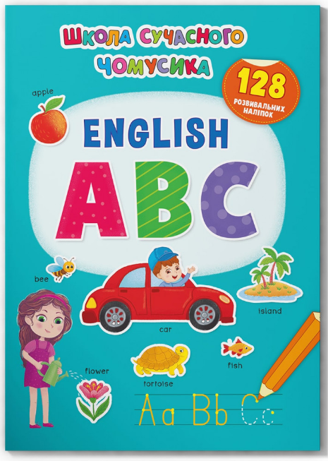 Школа сучасного чомусика. English ABC. 128 розвивальних наліпок. Crystal Book.