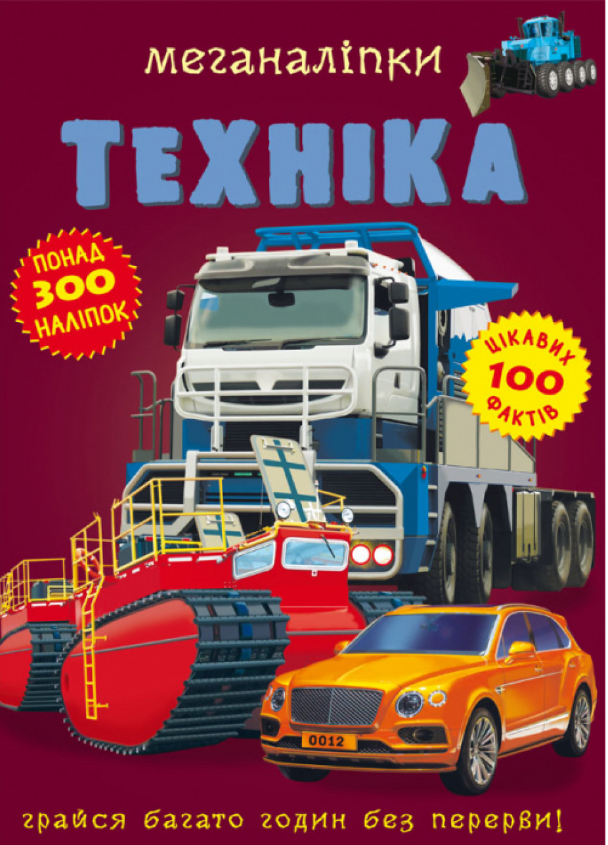 Меганаліпки. Техніка. Crystal Book.