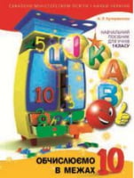 Цікаво.Обчислюємо в межах 10 Цікаво.Обчислюємо в межах 10