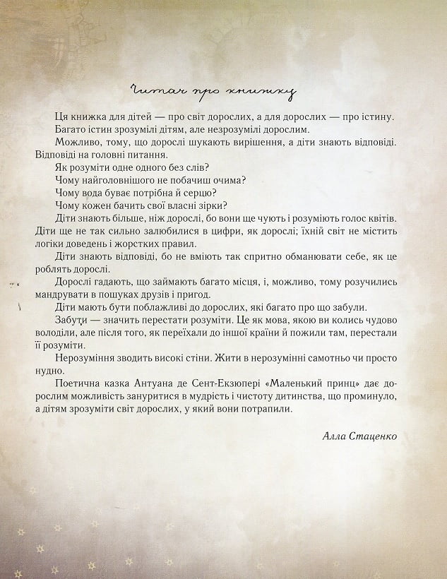 Маленький принц - фото 2