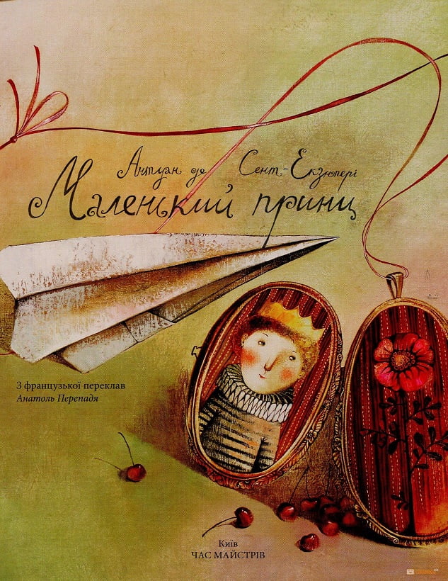 Маленький принц - фото 4