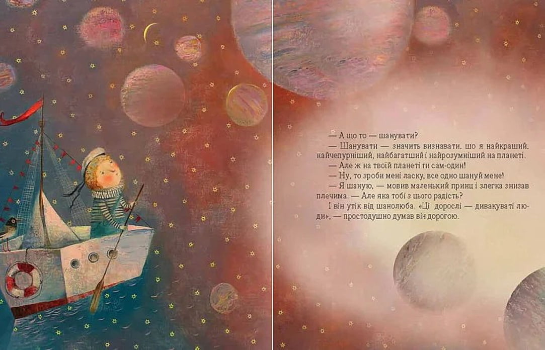 Маленький принц - фото 6