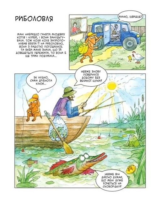 Маня в селі - фото 2