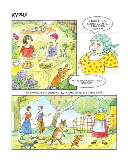 Маня в селі - фото 6