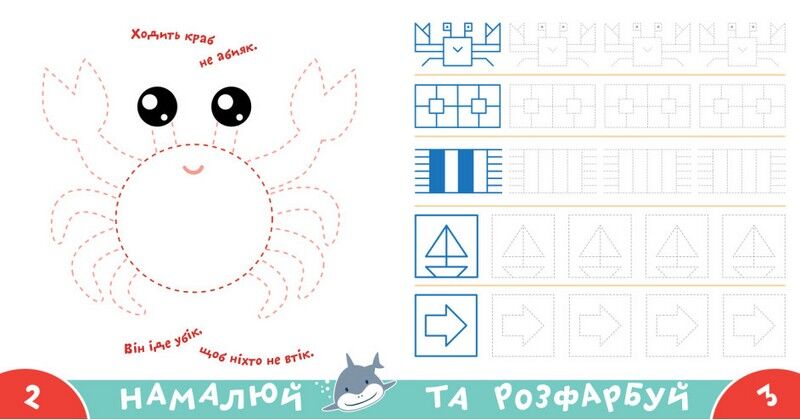 Прописи-тренажер. Морськi тварини - фото 2