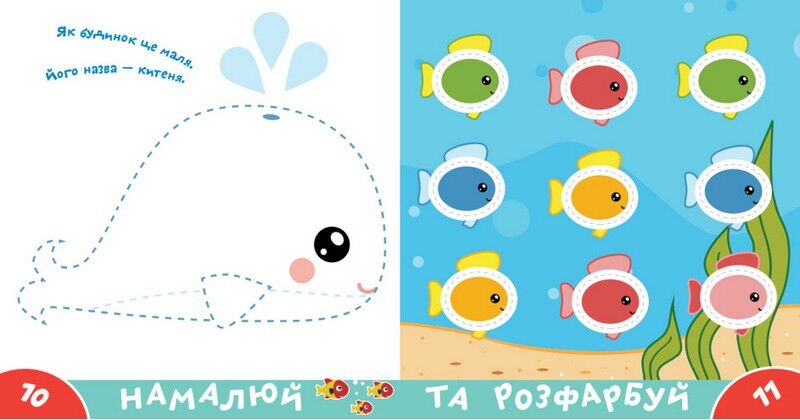 Прописи-тренажер. Морськi тварини - фото 3