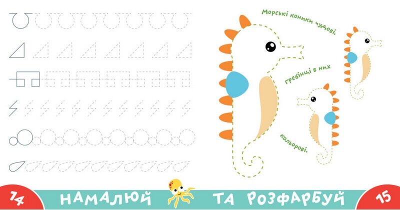 Прописи-тренажер. Морськi тварини - фото 4