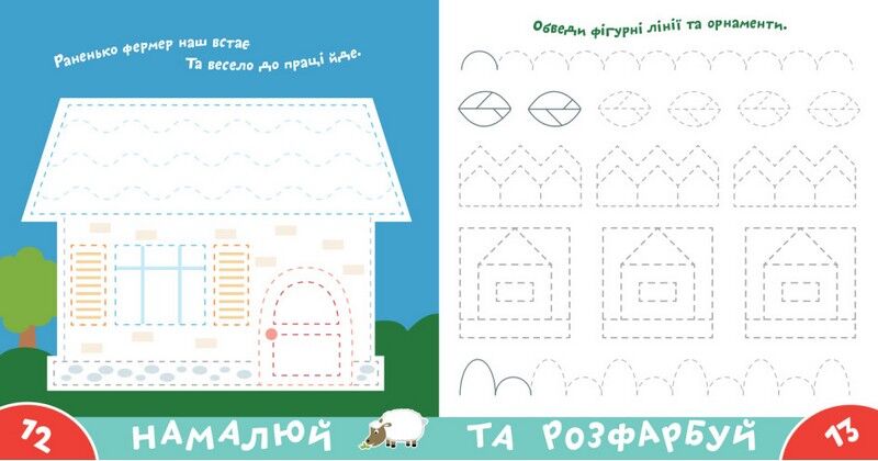 Прописи-тренажер. Ферма - фото 4