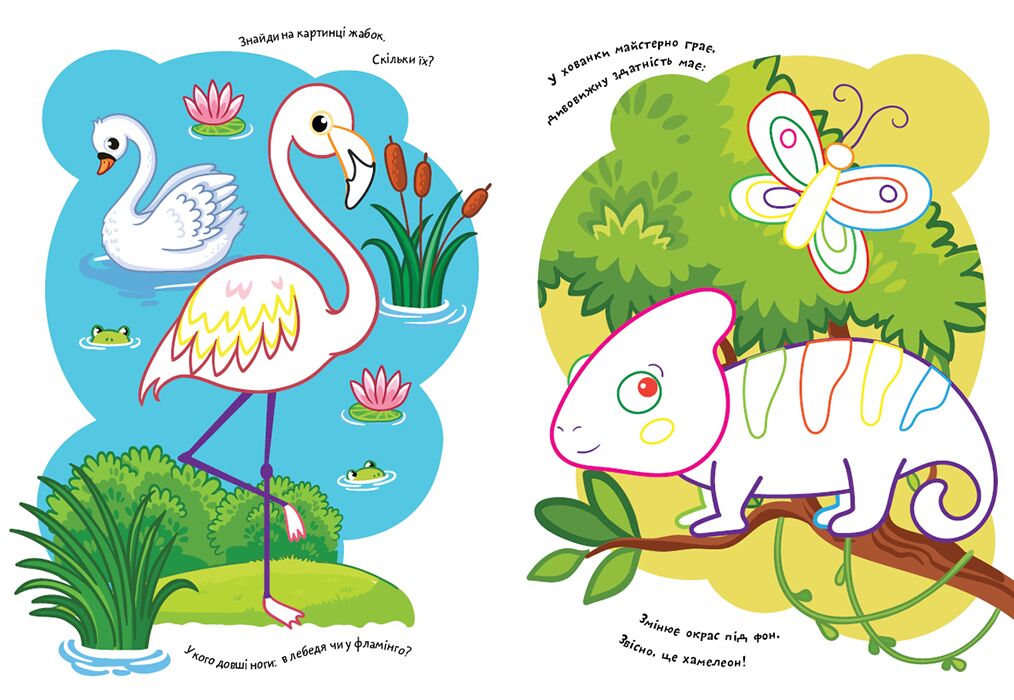 Розмальовки. Віршики. Завдання. Зоопарк - фото 2