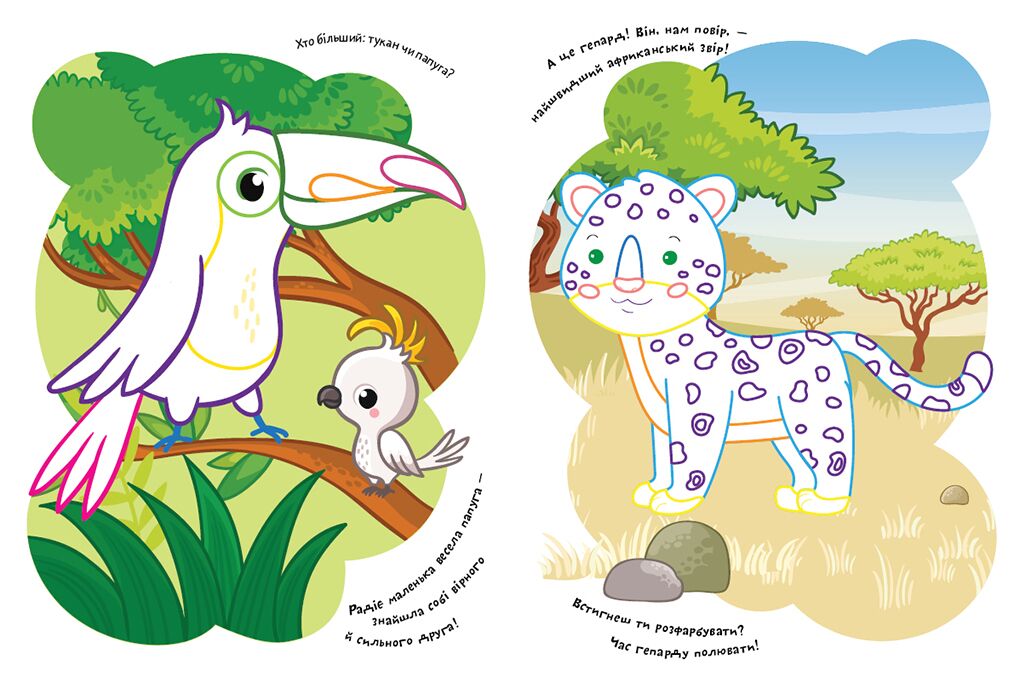 Розмальовки. Віршики. Завдання. Зоопарк - фото 3