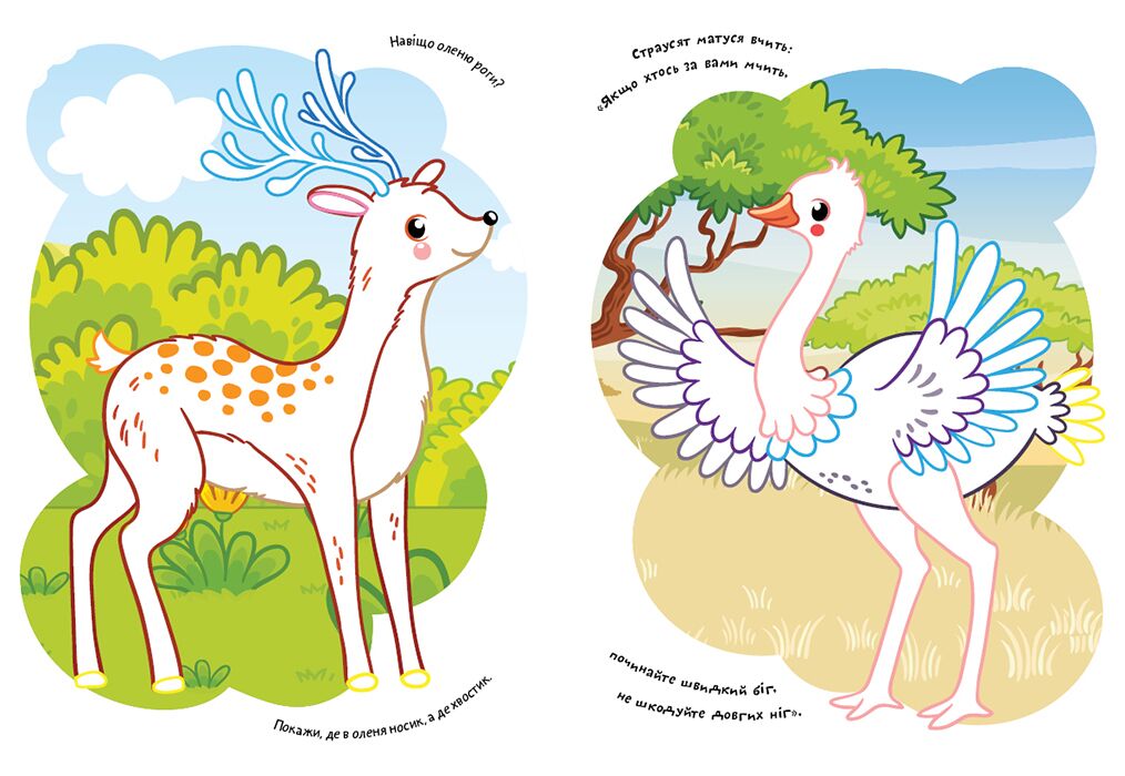 Розмальовки. Віршики. Завдання. Зоопарк - фото 4