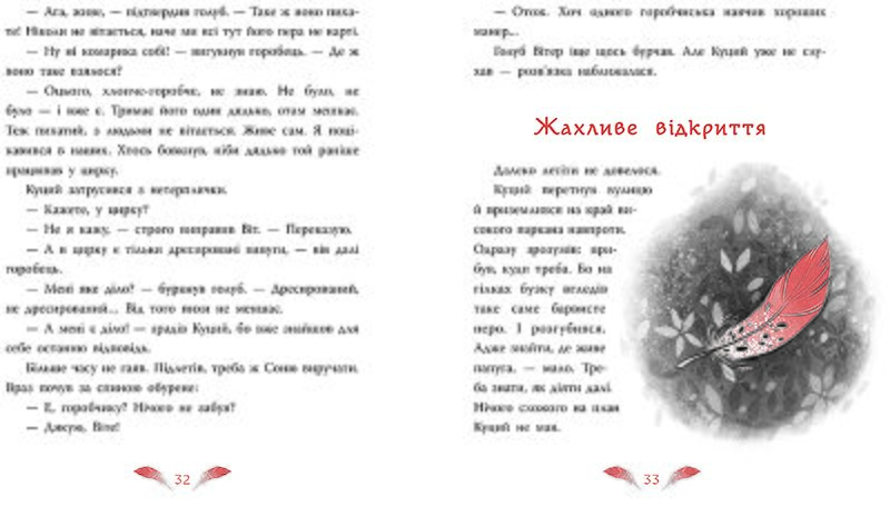 Захмарний детектив. Горобці проти Опудала - фото 3